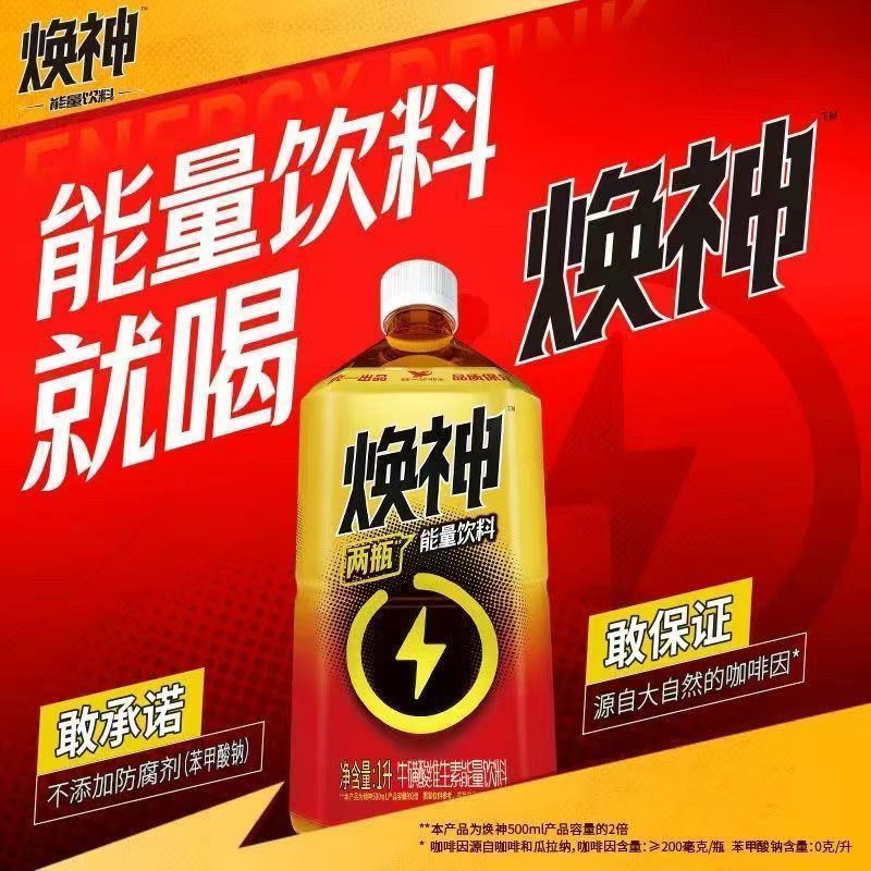 运动必备!统一焕神1升能量饮料⚡健身达人的能量源泉⚡-功能饮料-淘宝好物网