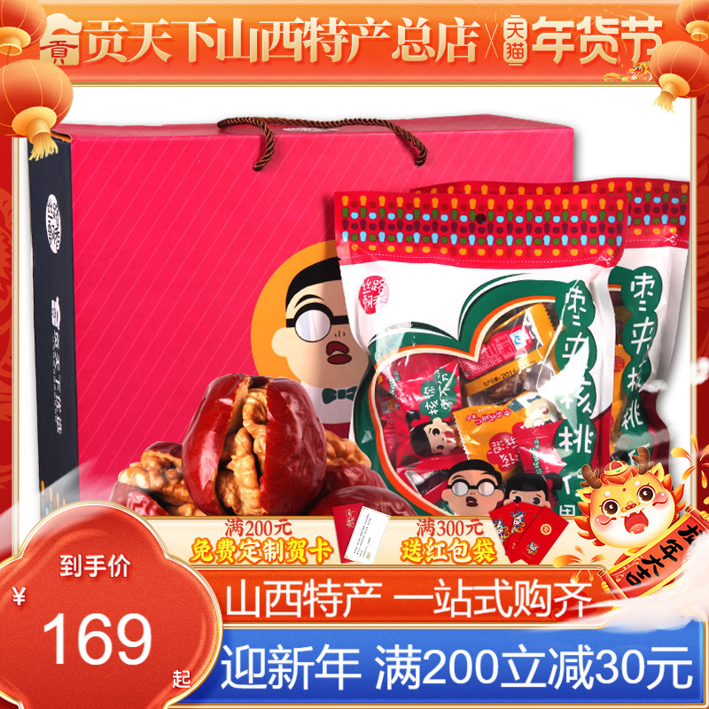 Date clip walnut gift box 258g * 6 bags Shanxi special products casual snacks red date clip walnut peach kernel dry date-Taobao