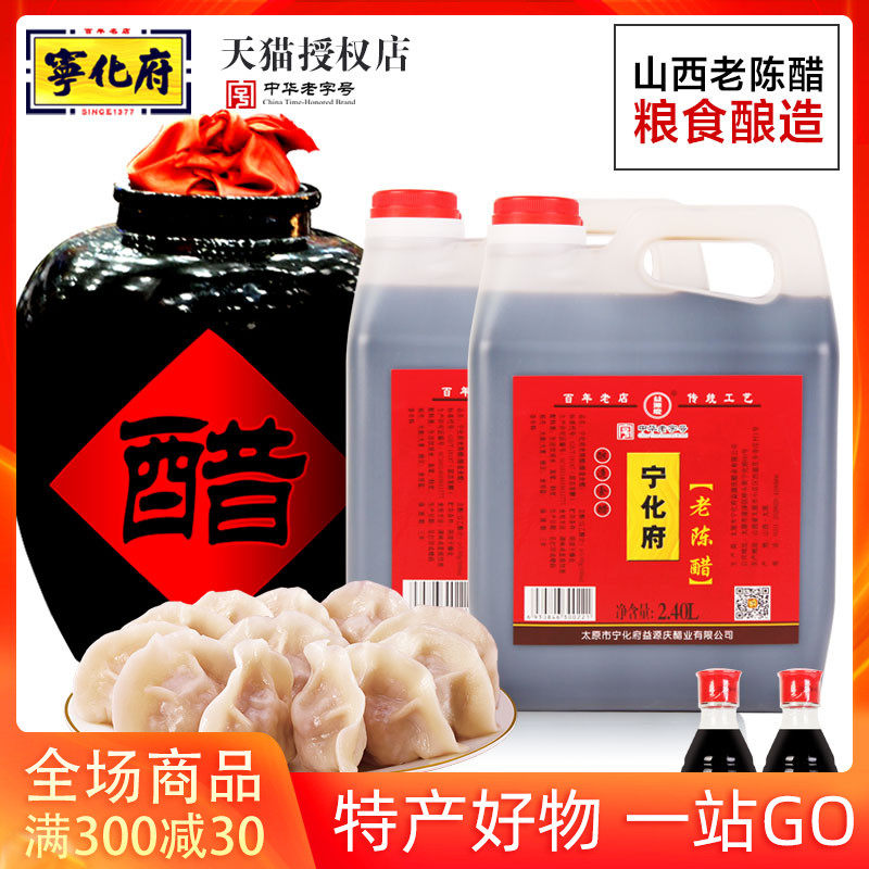 Shanxi specialty Ninghua Fu old vinegar 2400mlx2 pot cold dumpling crab vinegar grain brewing vinegar soak black beans