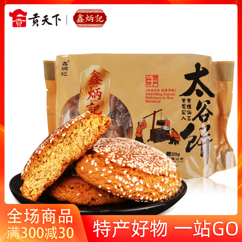 Xin Bingremember Taigu cake Sesame Oil Taste 420g Bag Shanxi Secret Cake Snack snack casual Little snacks breakfast snack