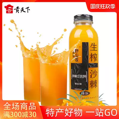 Luliang wild hillside sea buckthorn juice beverage 350ml glass bottle Shanxi specialty raw seabuckthorn juice beverage