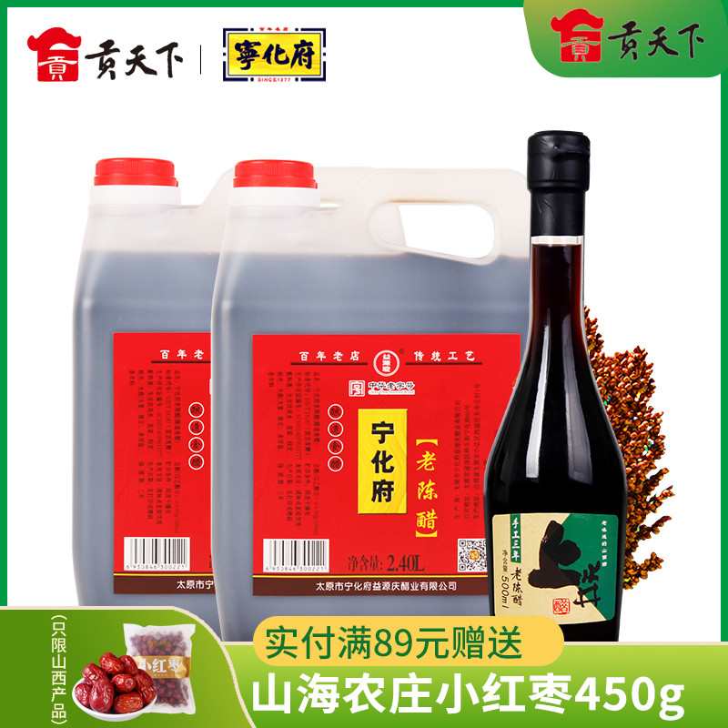 Ninghuafu aged vinegar 2400mlx2 pot three years 500ml bottle combination Shanxi specialty dumpling vinegar bubble black beans