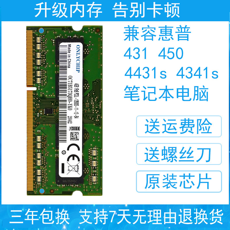 Suitable for Hp Hp 431 450 4431S 4341S Notebook Memory Stick 4g Ddr3L 1600 8Gb