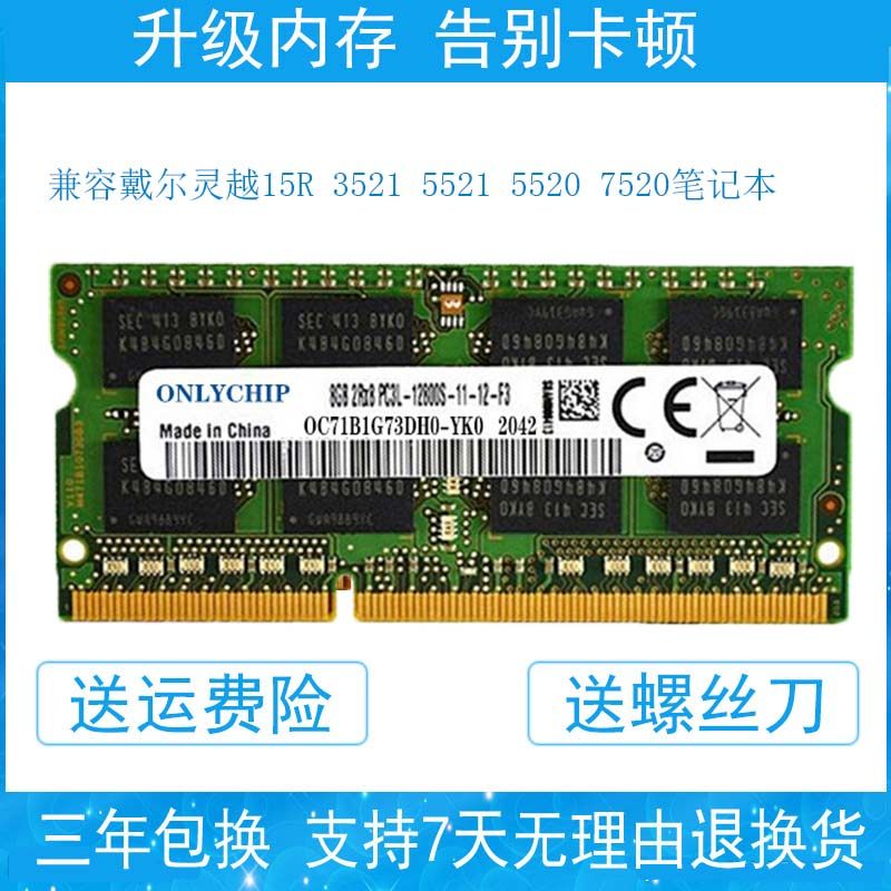 Dell Lingyue 15R 3521 5521 5520 7520 notebook memory bar 4G 8G DDR3L 1600