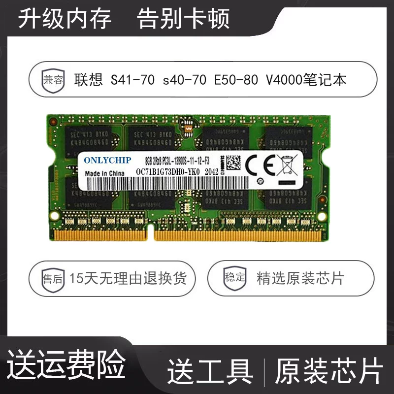 [适用联想 S41-70 s40-70 E50-80 V4000笔记型电脑记忆体8G DDR3L 1600]