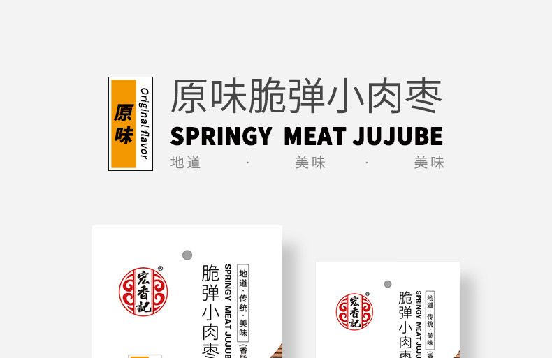 宏香记 原味脆弹小肉枣 58g 图1