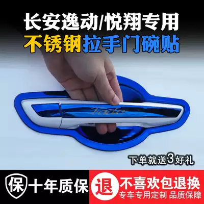 Second-generation Yat door bowl handle stainless steel Yat plus door handle paste decoration anti-scratch protection accessories