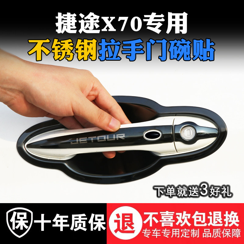 Special X70 modified deco X70s stainless steel door bowl pull handle X90 door handle anti-scraping patch protection sequin
