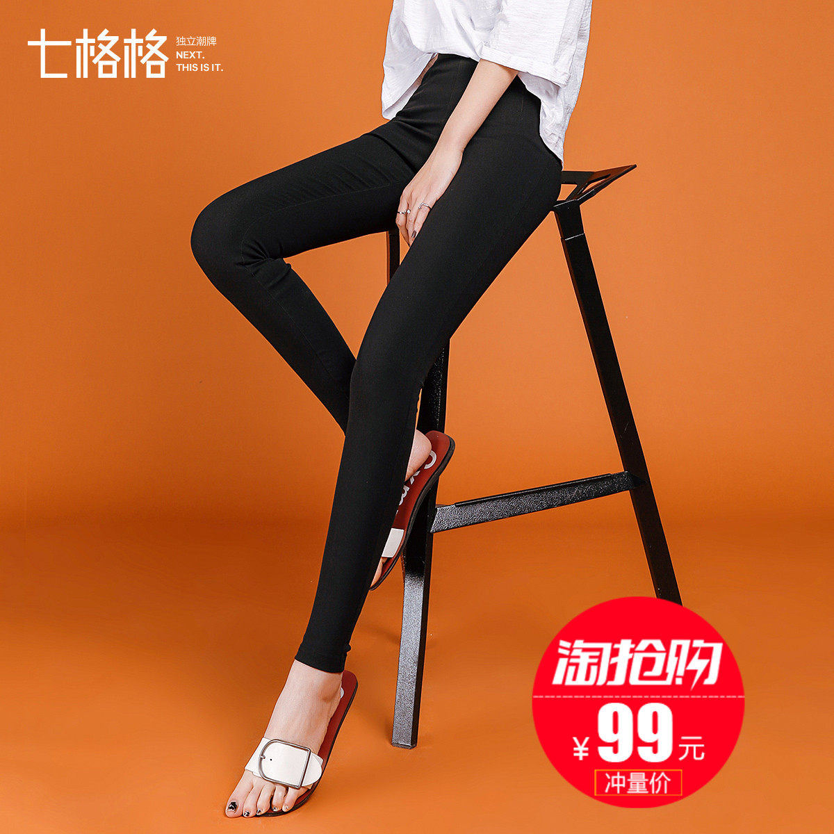 七格格女装2017秋季新款高腰紧身黑色裤子小脚裤薄款长裤女休闲裤