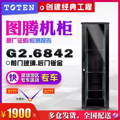 Totem cabinet G26842 server cabinet 42U Cabinet 2 m cabinet glass sheet metal door 6842 cabinet