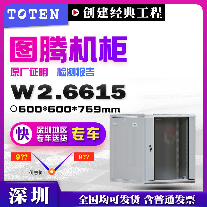 Totem cabinet w26615 wall-mounted cabinet 15u wall-mounted cabinet 0 8 meters high rack-type engineering dedicated network cabinet