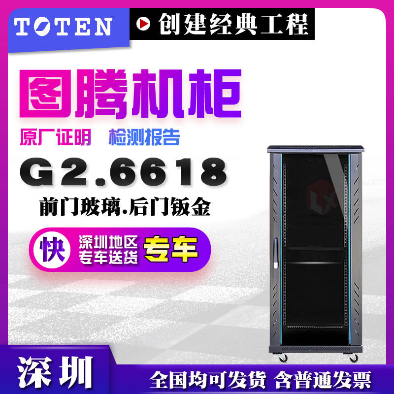 Totem network cabinet G26618 computer room project is converted to 18u rack type 1 meter high 600*600*988mm
