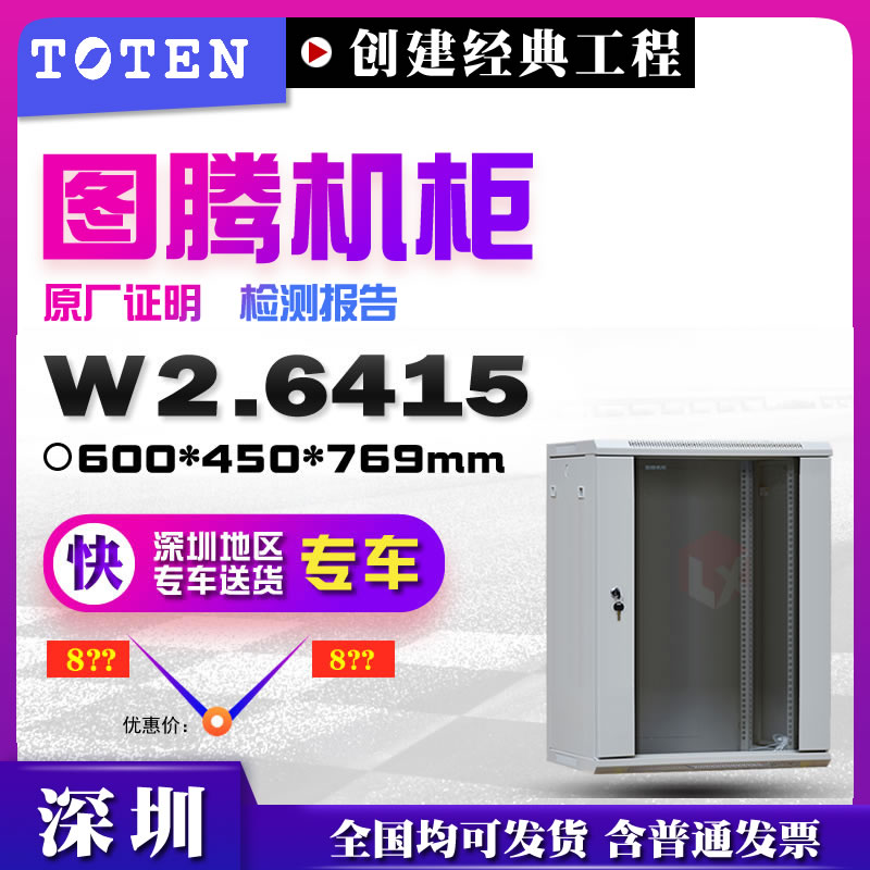 Totem cabinet w26415 wall-mounted cabinet 15u wall-mounted cabinet 0 8 meters high rack-mounted engineering dedicated network cabinet