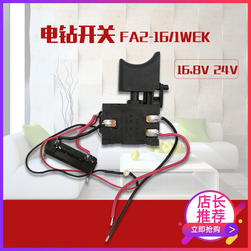16 8V 24V rechargeable drill switch Lithium battery hand drill electric screwdriver boutique switch speed control forward and reverse