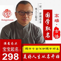 Manual name testing Chinese culture naming shop company baby naming newborn baby naming adult name changing stage name changing