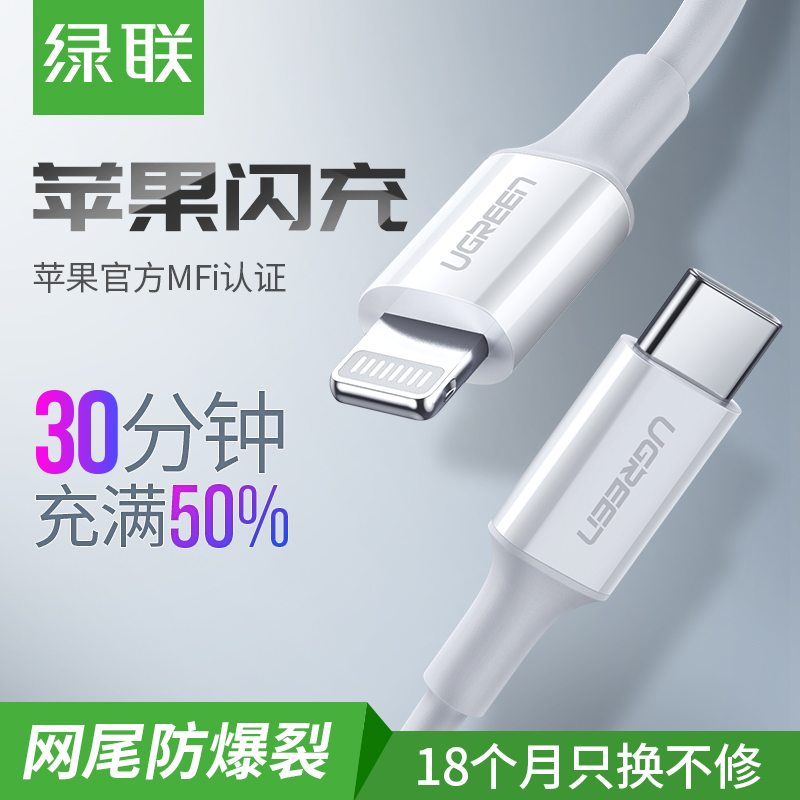 Green League Apple PD Quick charge line type-c turn-lighting data flashes Apple 12X phone iPad Universal