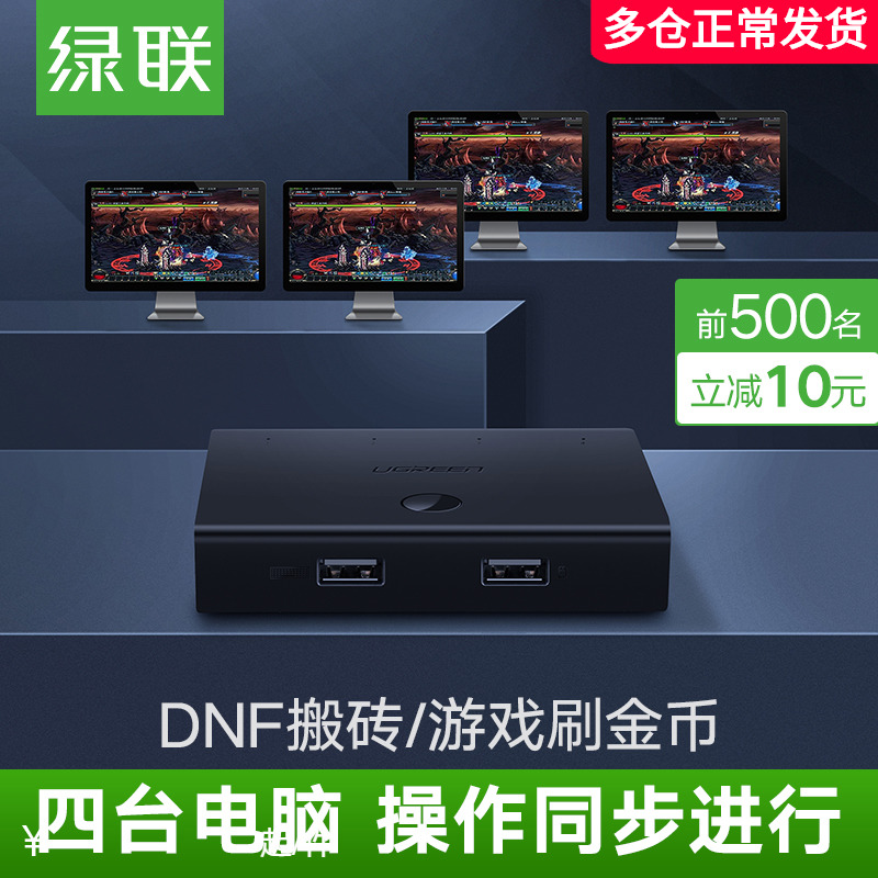 Green United USB Shareware Synchronizers four hosts set of keyboard sliders 4 ports dnf to move brick underground city