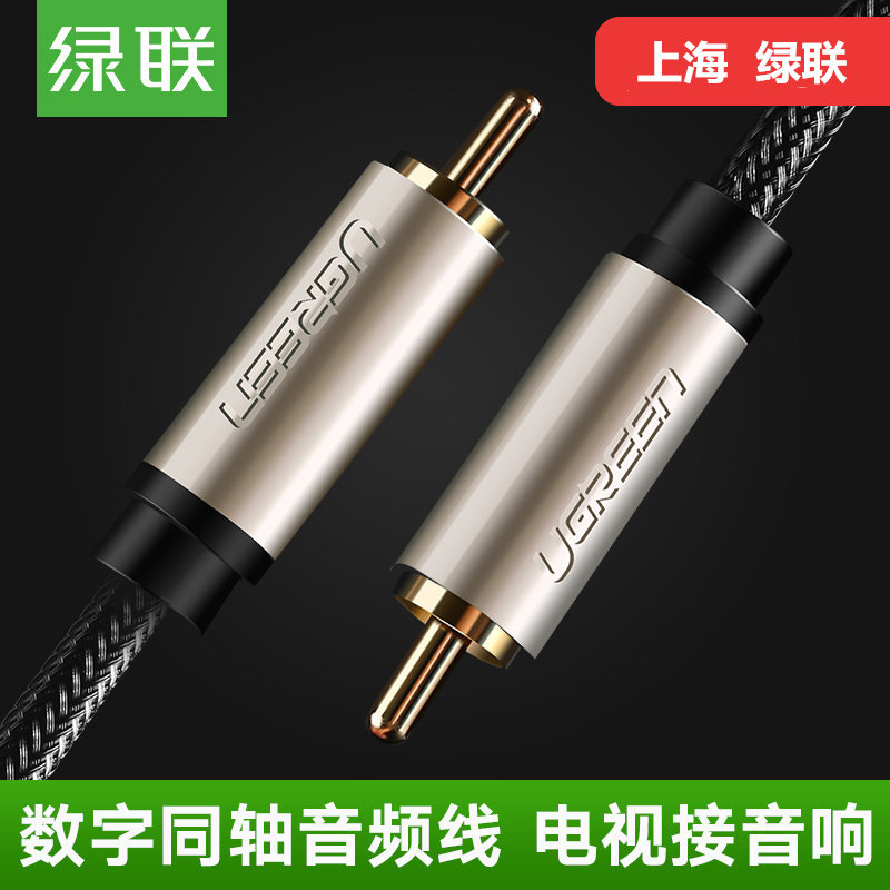 Green Union Digital Co-Axis Audio Line SPDIF75 Au Fever Support 5 1 Channel Digital Audio Output Line