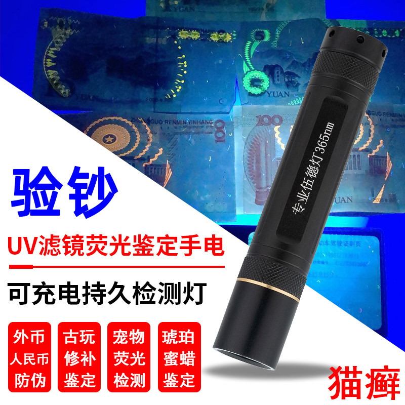 Banknote detector UV 10W high power 365 purple light flashlight Fluorescent agent Beeswax jewelry identification black mirror