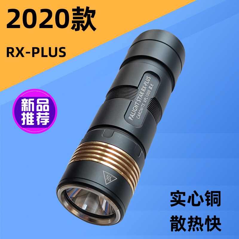 Ba Guang RX Strong Light Flashlight PALIGHT Portable 26650 Rechargeable Led Mini Straight Cylinder Home Outdoor