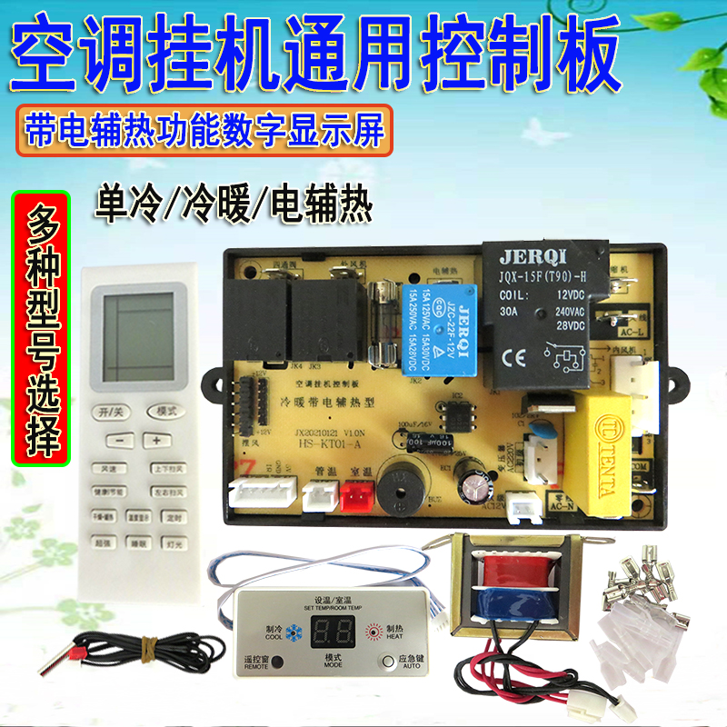 Hanging up air conditioning universal motherboard universal board computer board control board circuit board repair modification board electrical auxiliary heat accessories