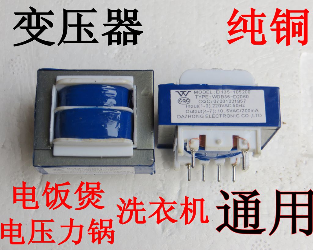 Electronic pressure cooker soybean milk machine electric cooker electric cooker washing machine circuit board power transformer 10 5V-12V universal pure copper