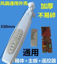 Electric fan accessories floor-standing fan junction box enclosure switch box box box fan plastic parts fan body junction box thickening accessories