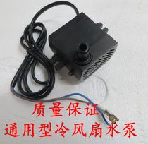 Air conditioning fan submersible pump AP-600E Power 8W Pioneer mobile cooling fan chiller pump