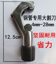 Copper tube cutter refrigeration accessories air conditioner cut copper tube large cutter air conditioner refrigerator repair tool copper tube cutter