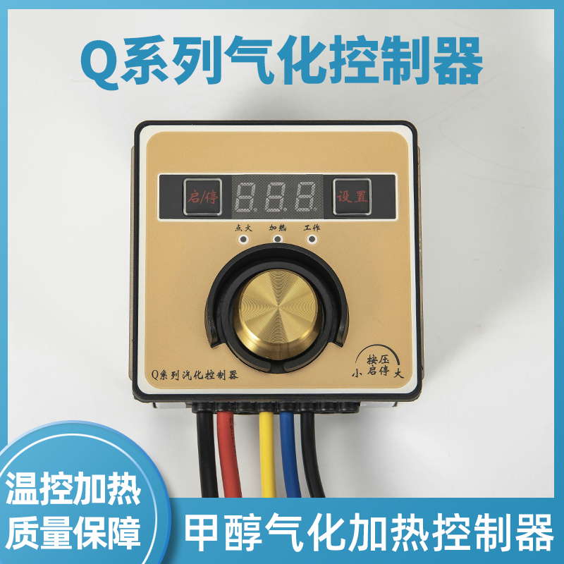 Alcohol butler Q-type gasification controller methanol stove accessories methanol stove commercial electronic smart switch