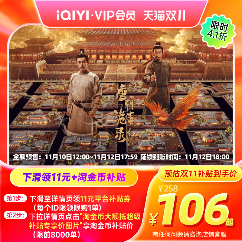 【下拉详情领官补】爱奇艺黄金vip会员年卡12个月爱奇艺vip赴山海