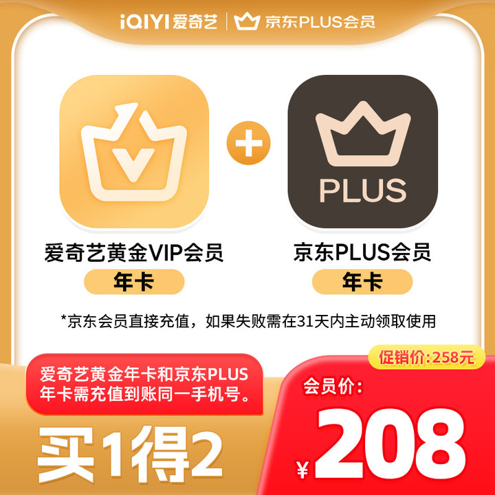 【JDゴールド提携カード】iQIYIゴールドVIP年間カード12ヶ月分＋JD PLUS年間カードChao Xue Lu
