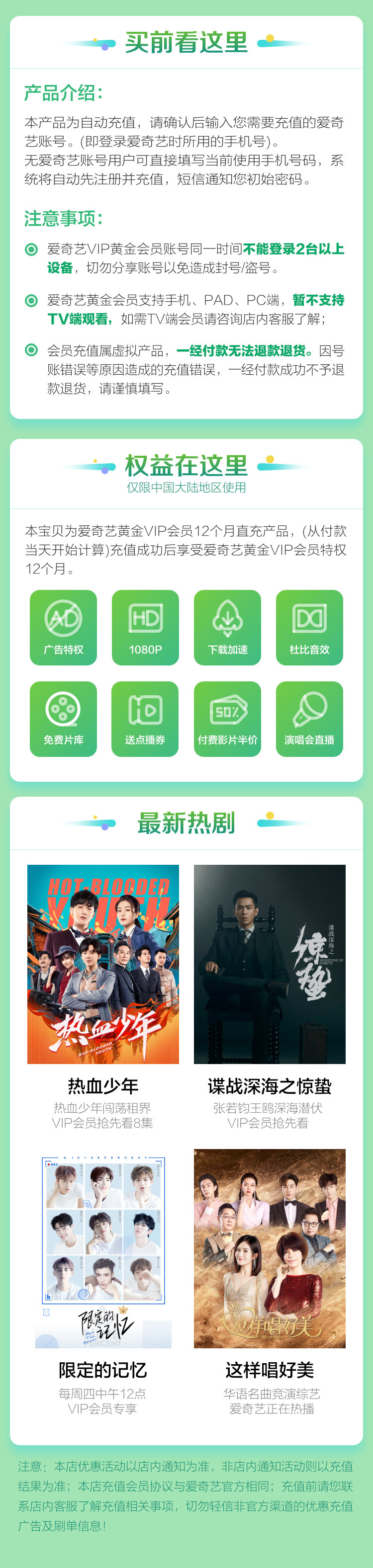 爱奇艺黄金会员年卡 手机+电脑不含TV 图1