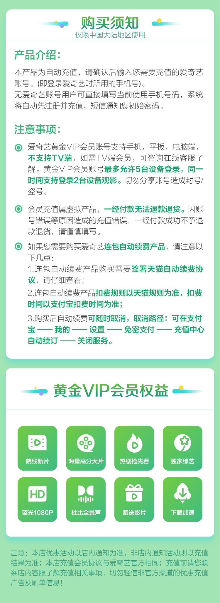 爱奇艺 vip黄金会员 年卡 图2