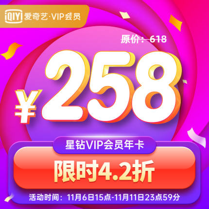 双11大促:腾讯视频VIP年卡94元、优酷会员15个月99元