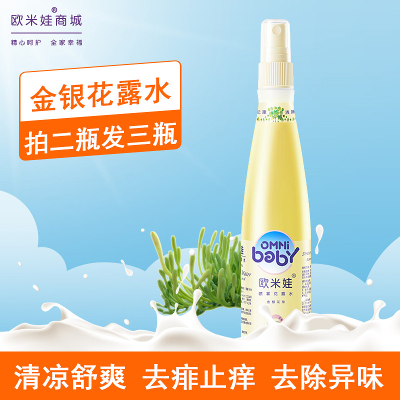 Aumiva baby boy honeysuckle flower dew water 200g baby to dispel prickly prickly mosquito repellent liquid portable spray-Taobao
