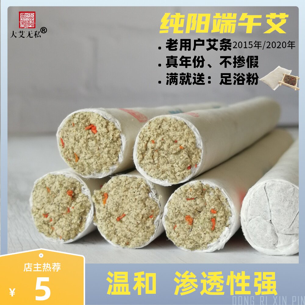 Great Ai Selfless] Dragon Boat Festival Moxibustion Strips of Chen Ai Pillars Eihu Aiduai Lavender Ai MOXIBUSTION BOX AI YE MOXA GRASS STRIPS