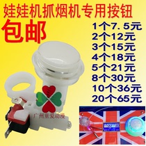 Doll machine smoke machine button button grab clip doll gift machine Game machine accessories Colorful button with light
