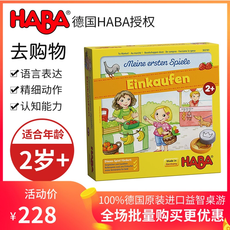 Đức HABA nhập khẩu giáo dục sớm cho trẻ em giáo dục sớm hỗ trợ đồ chơi giáo dục 302781 đi mua sắm nhận thức 2 tuổi + - Trò chơi cờ vua / máy tính để bàn cho trẻ em