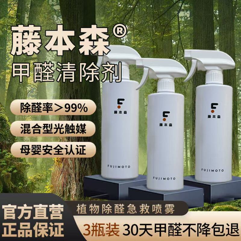 Fujimoto Sen Photocatalyst 60 Square Meter Formaldehyde Removal Spray Deodorizer for New Homes, Household Cabinets, and Furniture, 3 Bottles