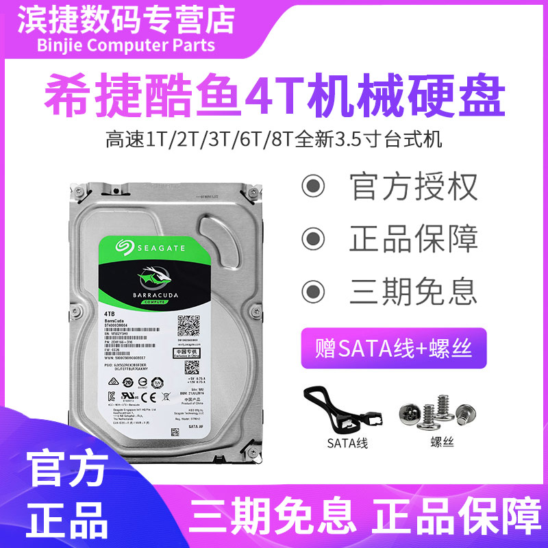 Hejie Cool Fish 4TB 3 5 "SATA Mechanical Hard Drive High Speed 1T 2T 3T 6T 8T New Desktop Computer