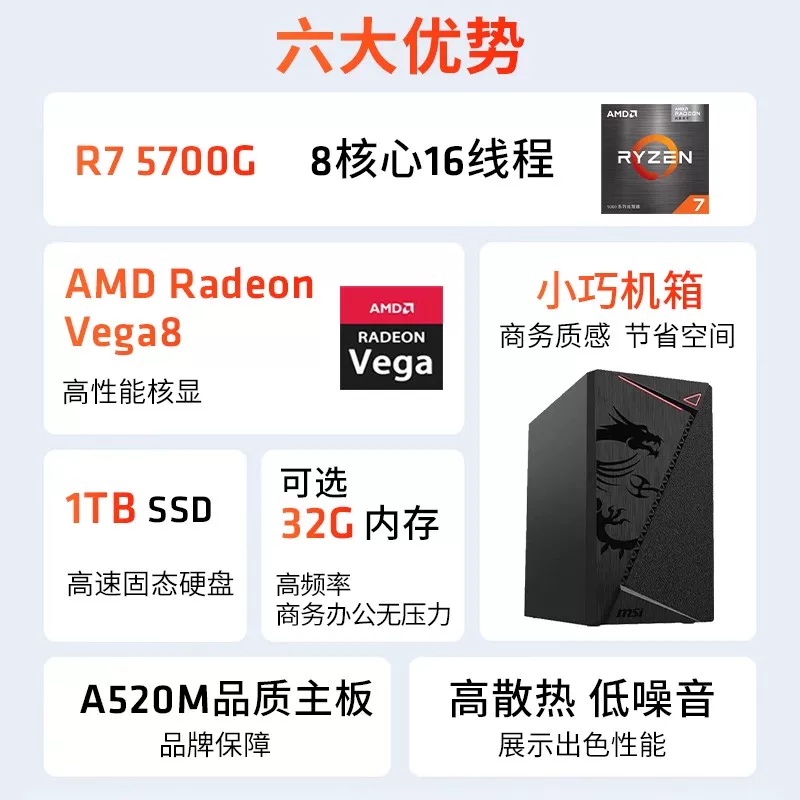 AMD R5 5600GT/R7 5700G высокопроизводительный ядерный дисплей офисный хост корпоративная покупка несколько единиц для получения скидок бизнес финансы школа домашний компьютер ядерный дисплей хост настольный DIY полностью собранный компьютер сборка машины