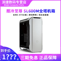 Cool and cold Supreme SL600M full tower chassis desktop chassis steel glass side plate ATX motherboard chassis aluminum panel