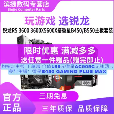 AMD Ryzen R5 3600 3600x bulk 5600X boxed take MSI B450 B550CPU motherboard suit