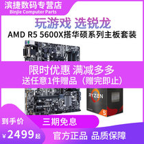 AMD R5 sharp Dragon 5600X boxed processor with ASUS B550 X570 e-sports CPU motherboard set