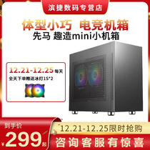 Xianma fun made mini small case desktop computer host MATX game water cooling ITX mini Office