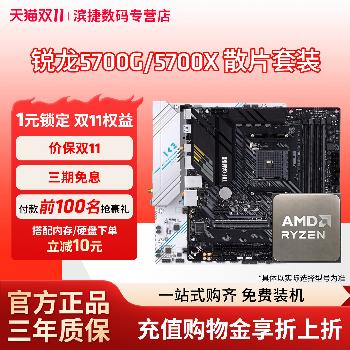 AMD锐龙R7 5700G/5700X散片套装微星华硕B550M重炮手主板CPU套装