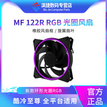 Cool and cold Supreme fan MF122R RGB chassis fan desktop computer host mute 4-frequency aperture RGB