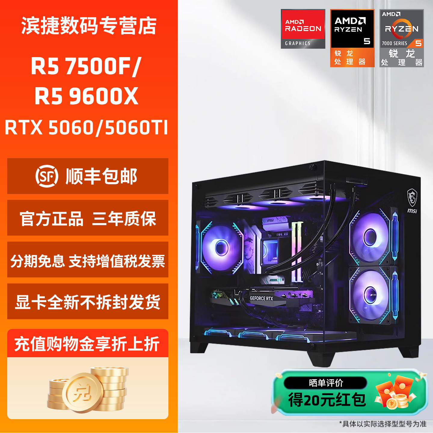 AMD锐龙5 9600X/7500F/9500F海景房组装电脑微星碉堡主机5060/5050显卡电竞游戏直播AI设计剪辑DIY组装机