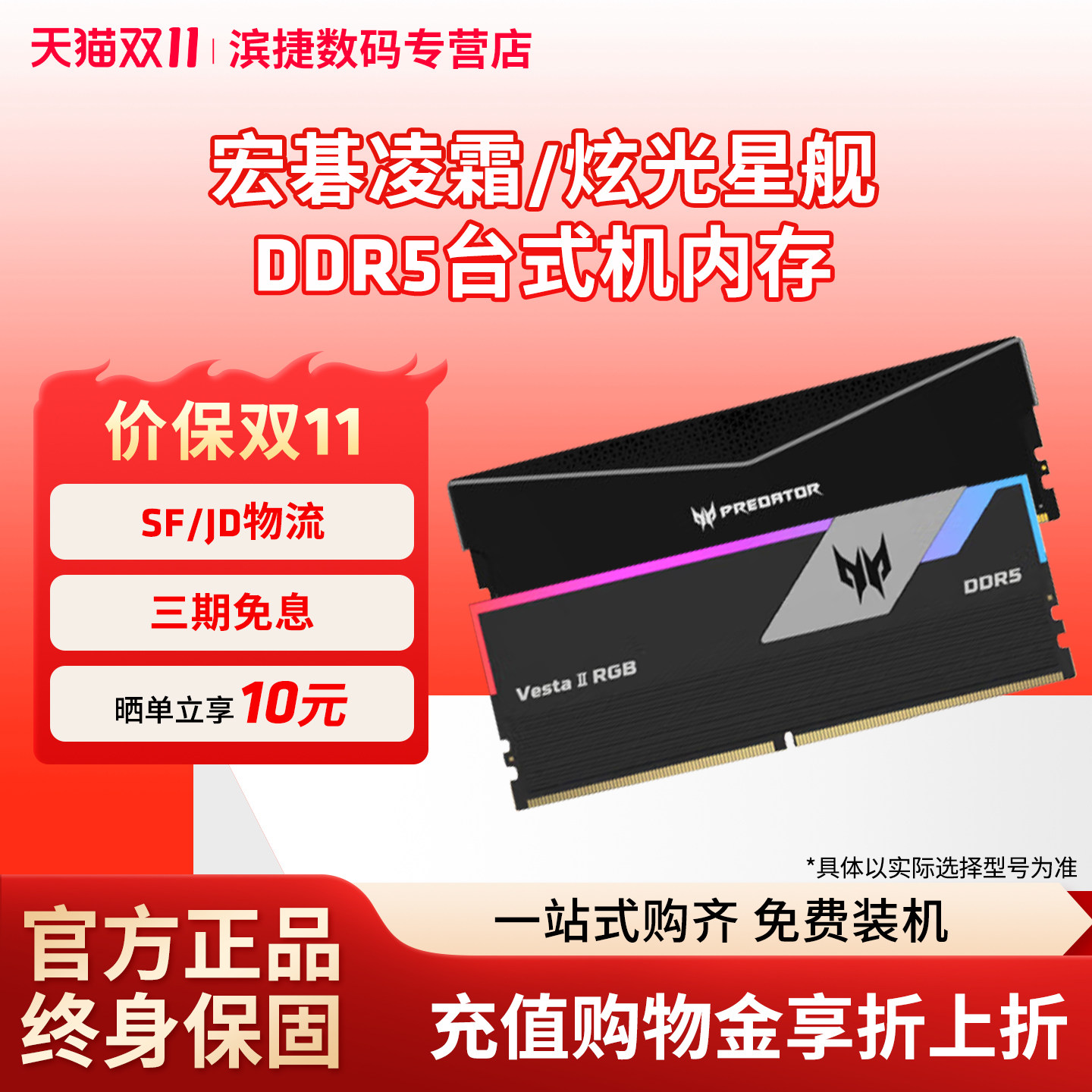 宏碁掠夺者凌霜 炫光星舰16G/32G 6000 6400 6800 DDR5台式内存条